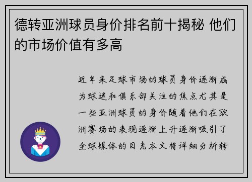 德转亚洲球员身价排名前十揭秘 他们的市场价值有多高