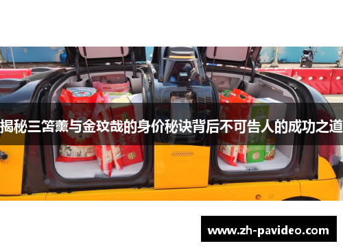 揭秘三笘薰与金玟哉的身价秘诀背后不可告人的成功之道