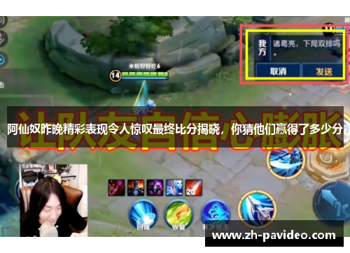 阿仙奴昨晚精彩表现令人惊叹最终比分揭晓，你猜他们赢得了多少分