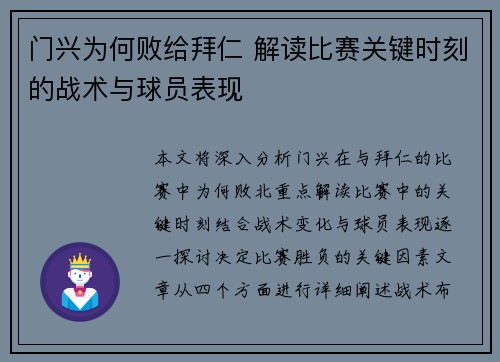 门兴为何败给拜仁 解读比赛关键时刻的战术与球员表现 门兴为何败给拜仁 解读比赛关键时刻的战术与球员表现
