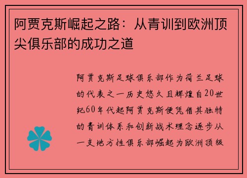 阿贾克斯崛起之路:从青训到欧洲顶尖俱乐部的成功之道 阿贾克斯崛起之路:从青训到欧洲顶尖俱乐部的成功之道