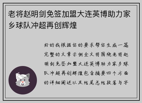 老将赵明剑免签加盟大连英博助力家乡球队冲超再创辉煌 老将赵明剑免签加盟大连英博助力家乡球队冲超再创辉煌