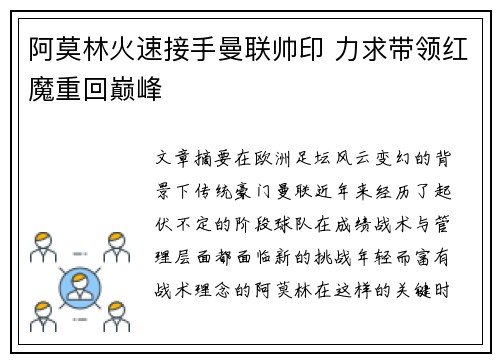 阿莫林火速接手曼联帅印 力求带领红魔重回巅峰 阿莫林火速接手曼联帅印 力求带领红魔重回巅峰