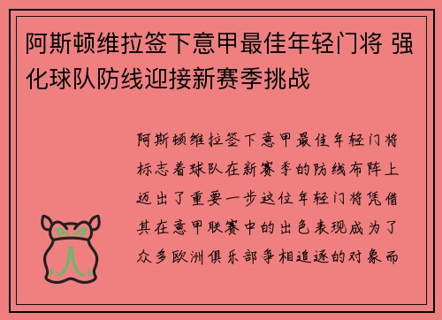 阿斯顿维拉签下意甲最佳年轻门将 强化球队防线迎接新赛季挑战 阿斯顿维拉签下意甲最佳年轻门将 强化球队防线迎接新赛季挑战