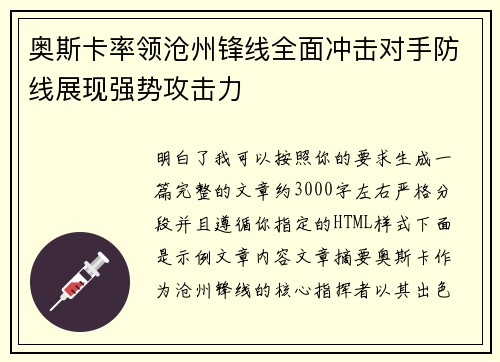 奥斯卡率领沧州锋线全面冲击对手防线展现强势攻击力 奥斯卡率领沧州锋线全面冲击对手防线展现强势攻击力