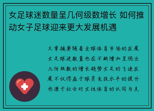 女足球迷数量呈几何级数增长 如何推动女子足球迎来更大发展机遇 女足球迷数量呈几何级数增长 如何推动女子足球迎来更大发展机遇