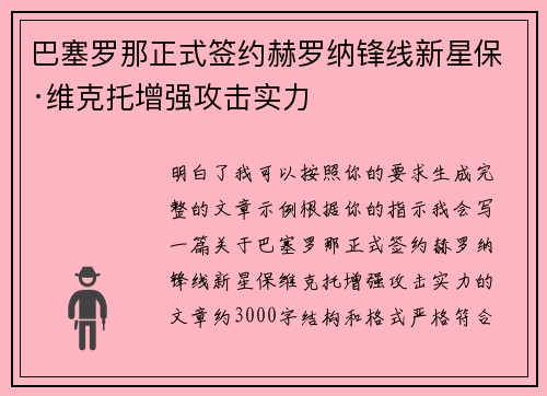 巴塞罗那正式签约赫罗纳锋线新星保·维克托增强攻击实力 巴塞罗那正式签约赫罗纳锋线新星保·维克托增强攻击实力