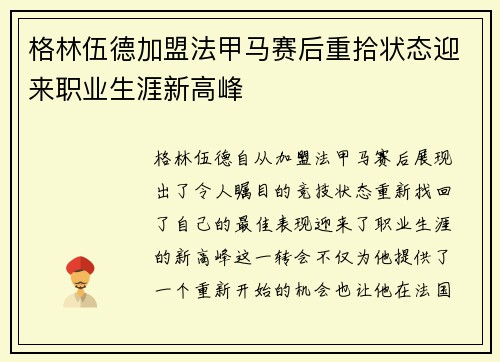 格林伍德加盟法甲马赛后重拾状态迎来职业生涯新高峰 格林伍德加盟法甲马赛后重拾状态迎来职业生涯新高峰