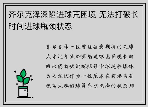 齐尔克泽深陷进球荒困境 无法打破长时间进球瓶颈状态 齐尔克泽深陷进球荒困境 无法打破长时间进球瓶颈状态